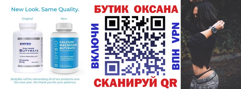 БУТИРАТ бутандиол  Купить закладки  Реутов 